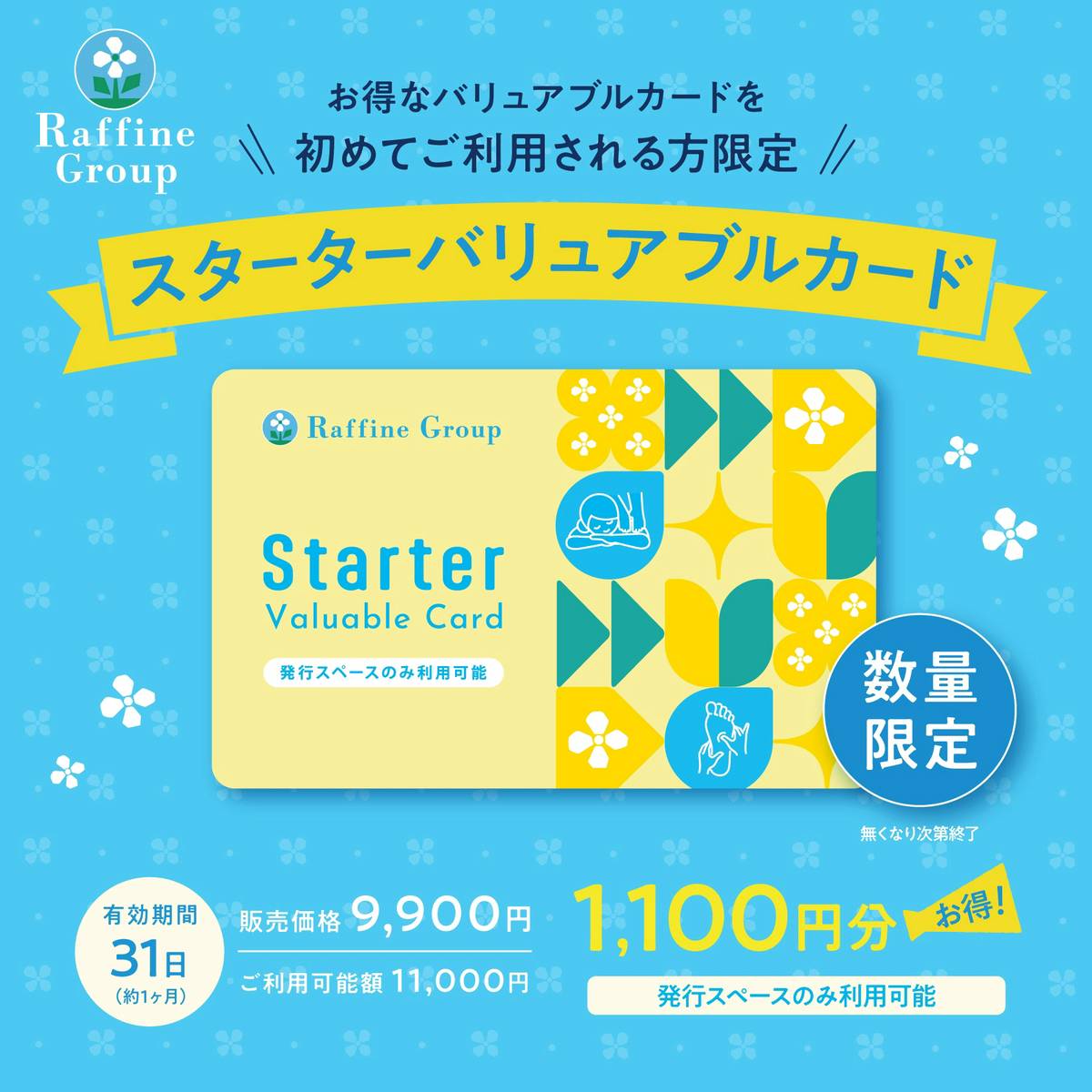 お得なバリュアブルカード