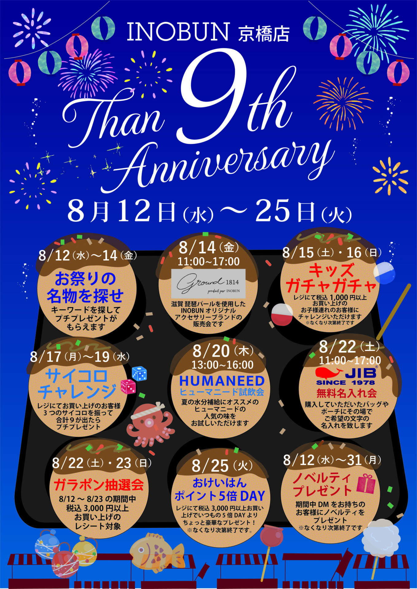 9周年祭イベント！