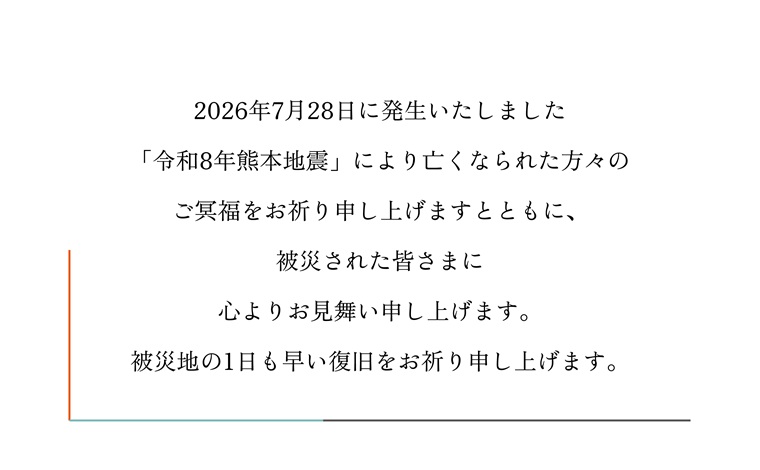 Notice Regarding Acceptance of Donations for the 2026 Kumamoto Earthquake Disaster Relief Fund