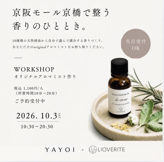 オリジナルのアロマミスト作りませんか？🌿