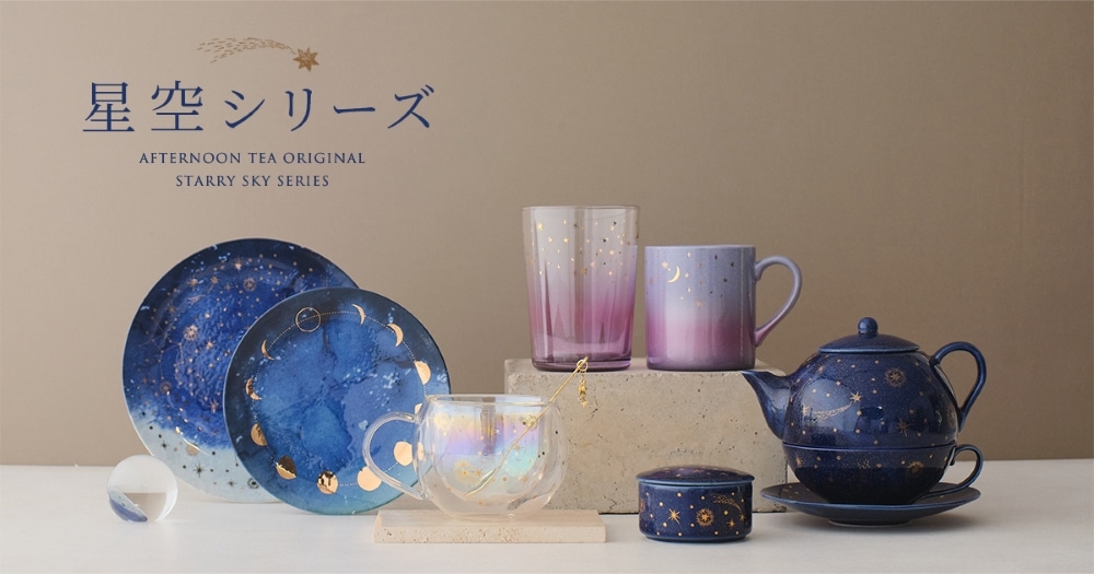 星がきらめく美しい夜空を表現した星空シリーズ！