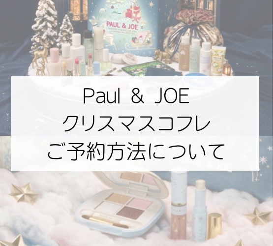 폴 & 조 크리스마스 코플레 예약 방법 안내🎄